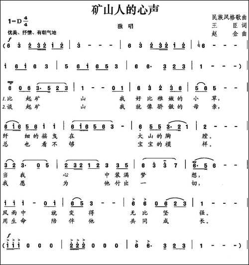 矿山人的心声