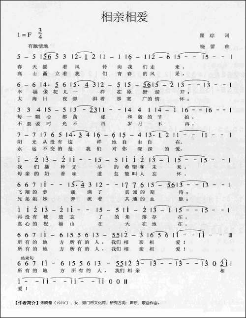 相亲相爱-瞿琮词-晓蕾曲