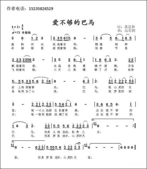 爱不够的巴马