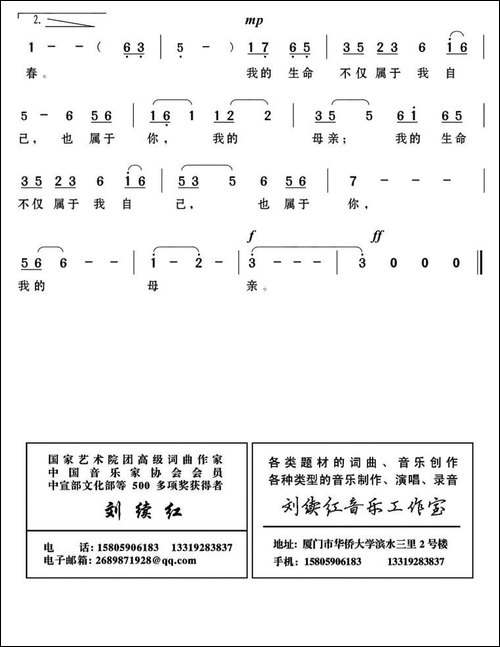献给母亲的歌-汤昭智词-刘续红曲