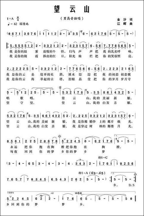望云山-金沙词-江晖曲