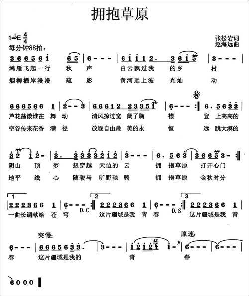 拥抱草原-张松岩词-赵海远曲