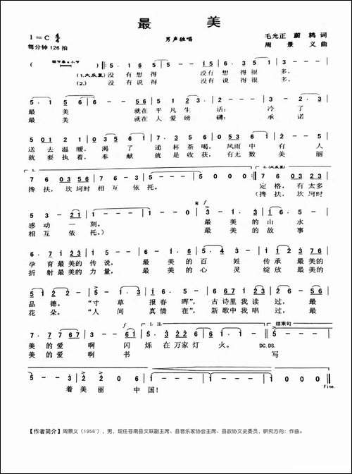 最美-毛光正-蔚鸫词-周景义曲