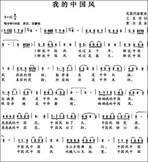 我的中国风-王东明词-黄水泉曲