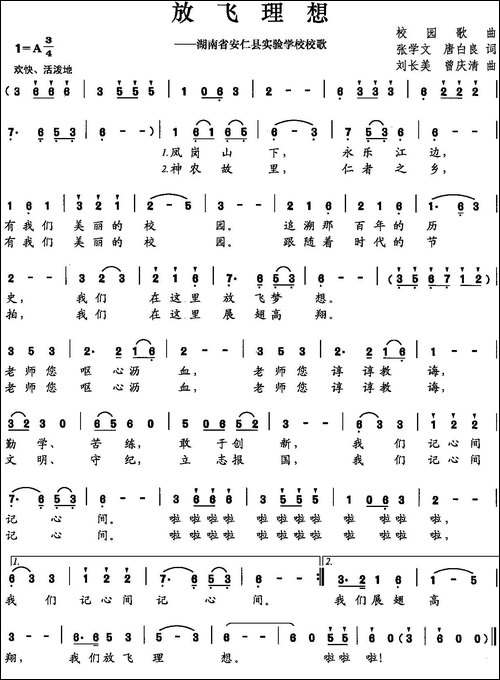 放飞理想-张学文-唐白良词-刘长美-曾庆清曲