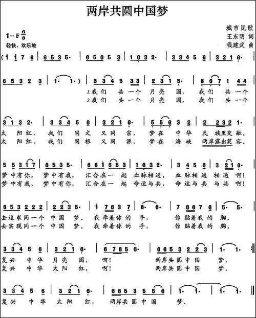 两岸共圆中国梦