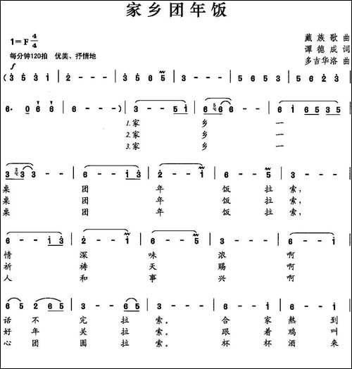 家乡团年饭