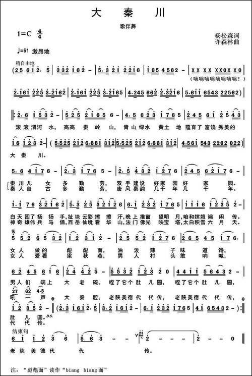 大秦川-杨松森词-许森林曲