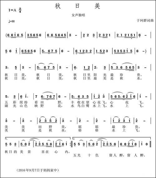 秋日美