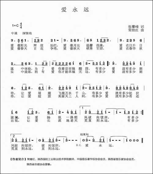 爱永远