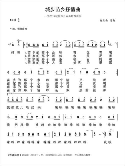 城步苗乡抒情曲