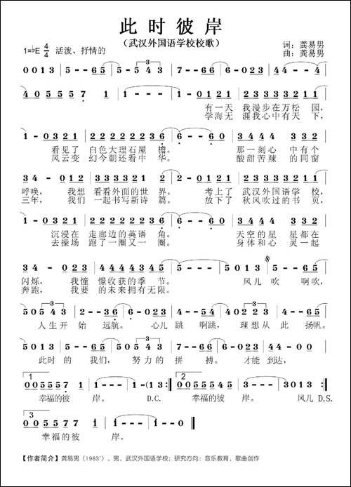 此时彼岸-武汉外国语学校校歌