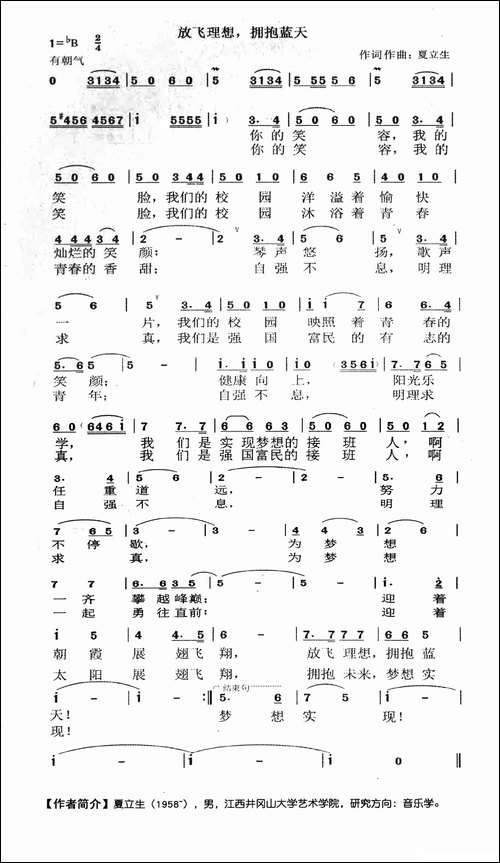 放飞理想，拥抱蓝天
