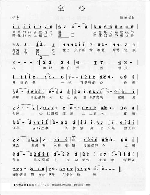 空心