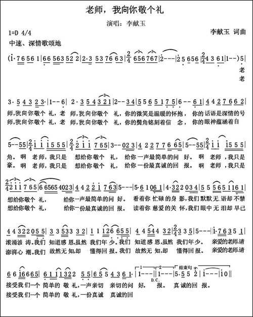 老师，我向你敬个礼