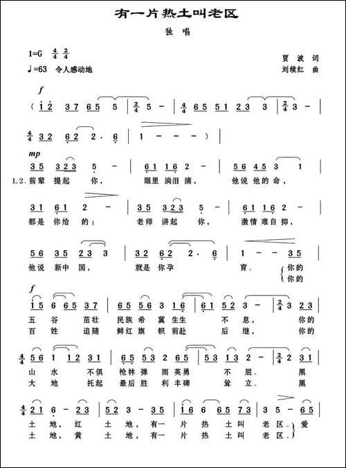 有一片热土叫老区
