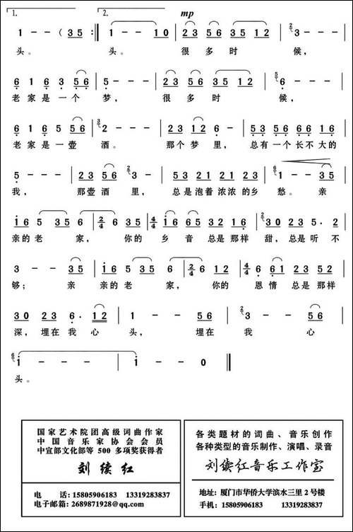 亲亲的老家-唐生瑜词-刘续红曲