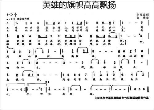 英雄的旗帜高高飘扬