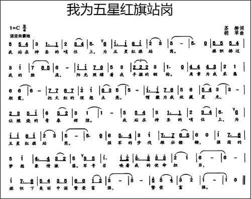 我为五星红旗站岗-苏柳词-胡苹曲