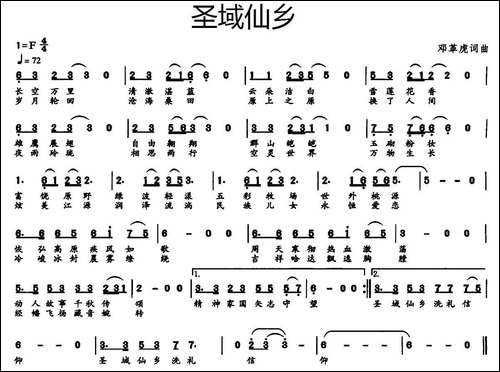 圣域仙乡
