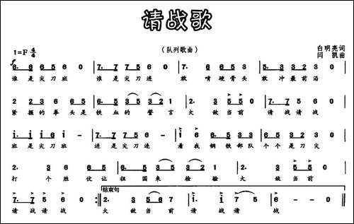 请战歌