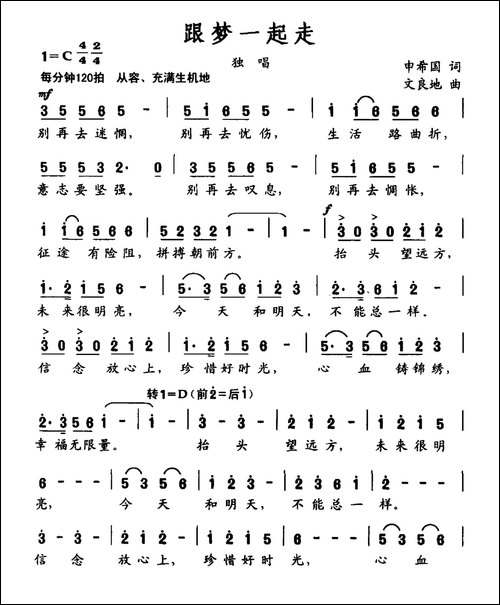 跟梦一起走