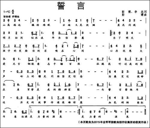 誓言-彭博-李龙词-彭博曲
