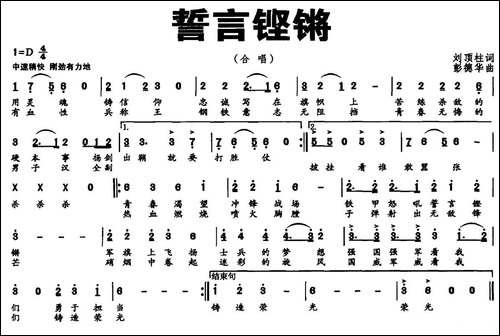 誓言铿锵-刘顶柱词-彭德华曲
