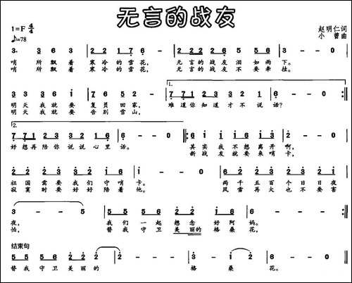 无言的战友-赵明仁词-小曾曲