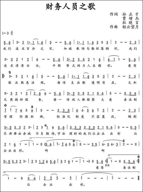 财务人员之歌