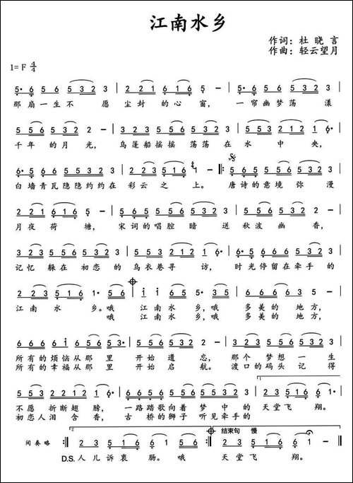 江南水乡-杜晓言词-轻云望月曲
