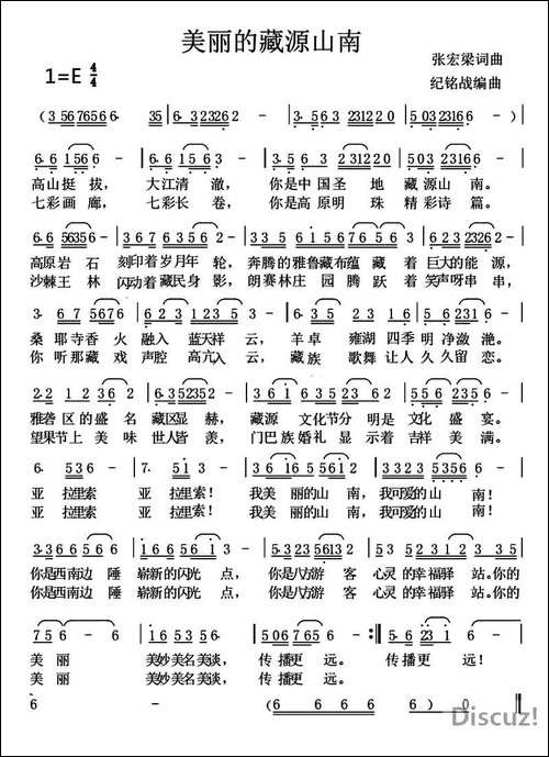 美丽的藏源山南