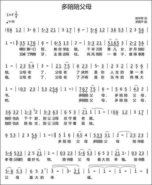 多陪陪父母