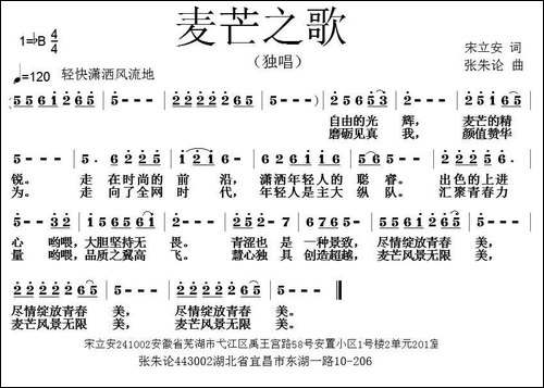 麦芒之歌