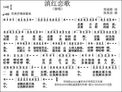滇红恋歌
