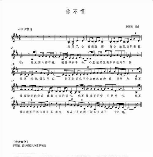 你不懂-五线谱