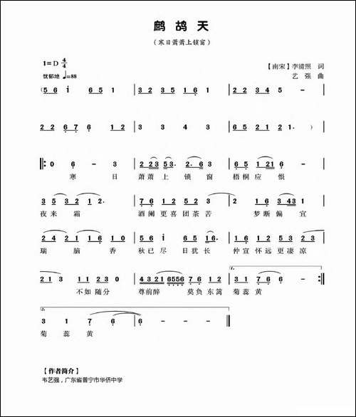 鹧鸪天-[宋]李清照词-艺强曲