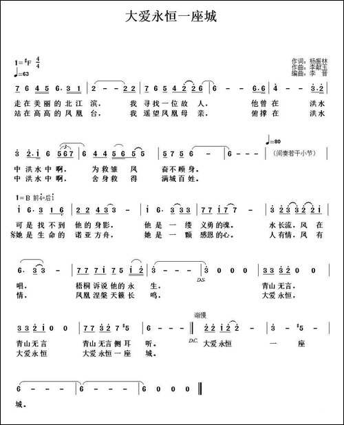 大爱永恒一座城