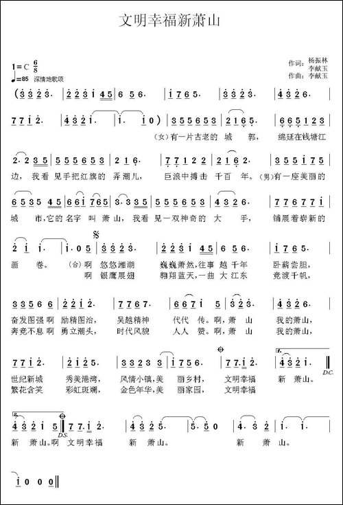 文明幸福新萧山