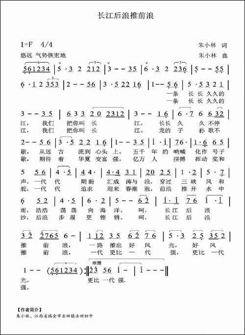 长江后浪推前浪-朱小林词-朱小林曲
