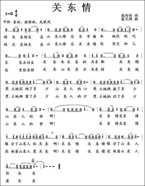 关东情-索向传词-蓝天鸽曲