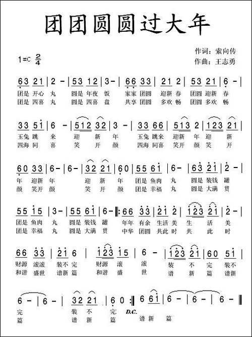 团团圆圆过大年