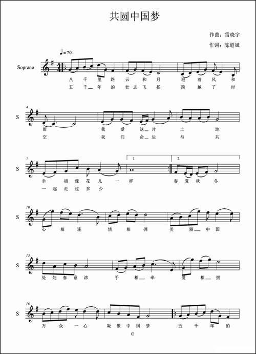 共圆中国梦-陈道斌词-雷晓宇曲