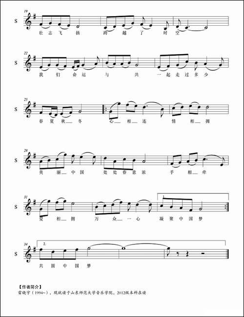 共圆中国梦-陈道斌词-雷晓宇曲