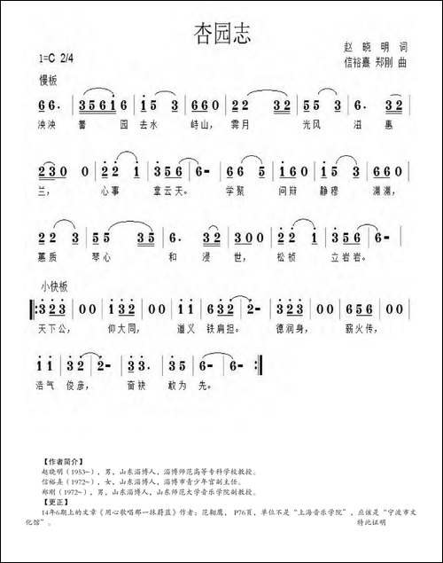杏园志