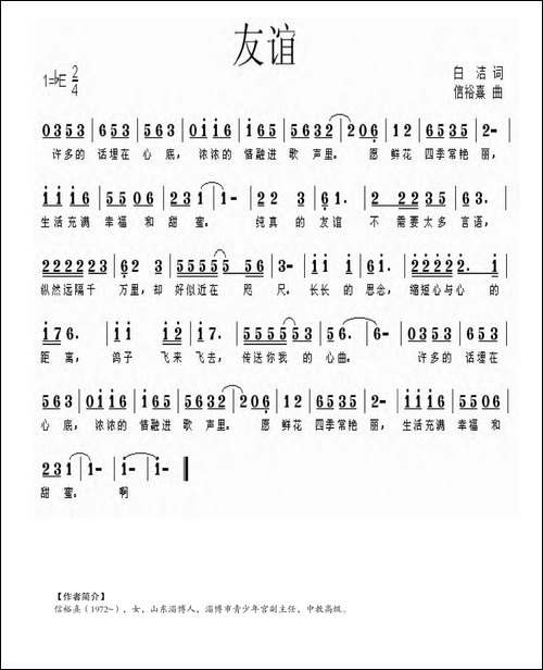友谊-白洁词-信裕熹曲