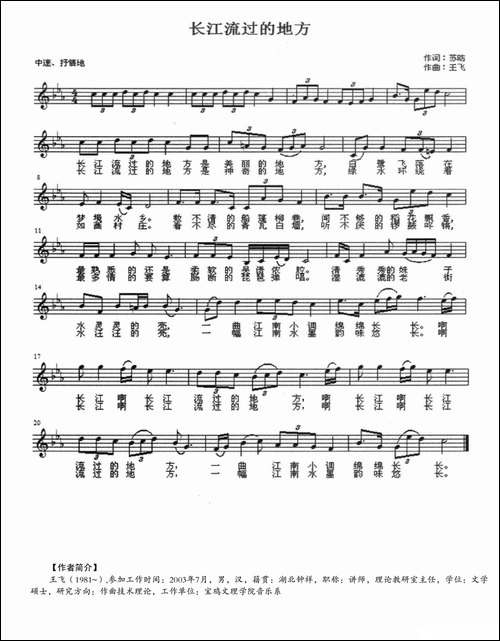 长江流过的地方-苏昉词-王飞曲-五线谱
