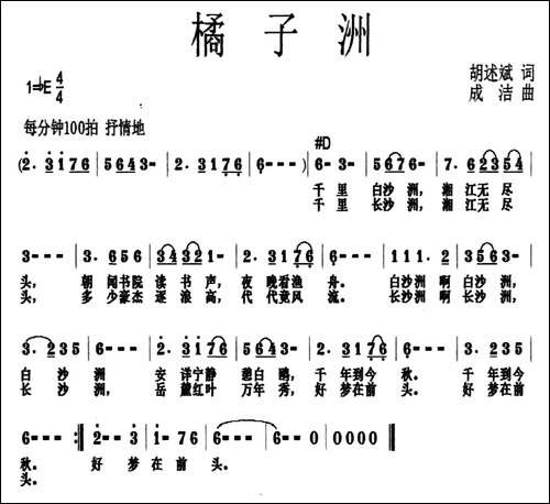 橘子洲-胡述斌词-成洁曲