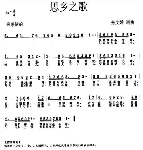 思乡之歌