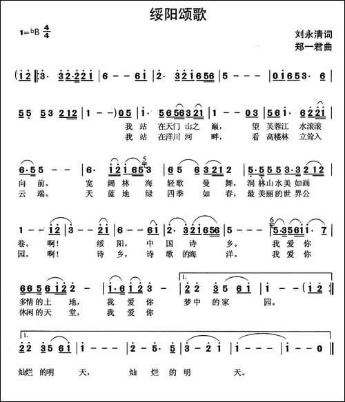 绥阳颂歌